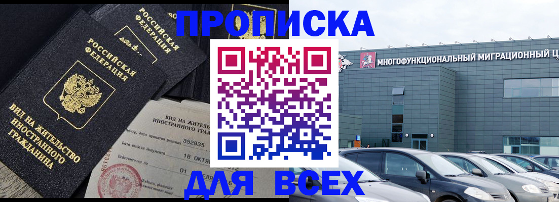 временная прописка в Нытве