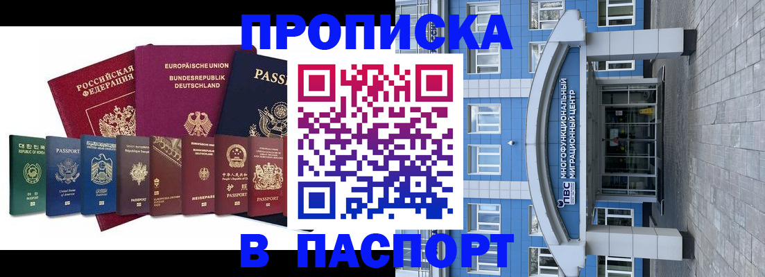 прописка штамп в Нытве